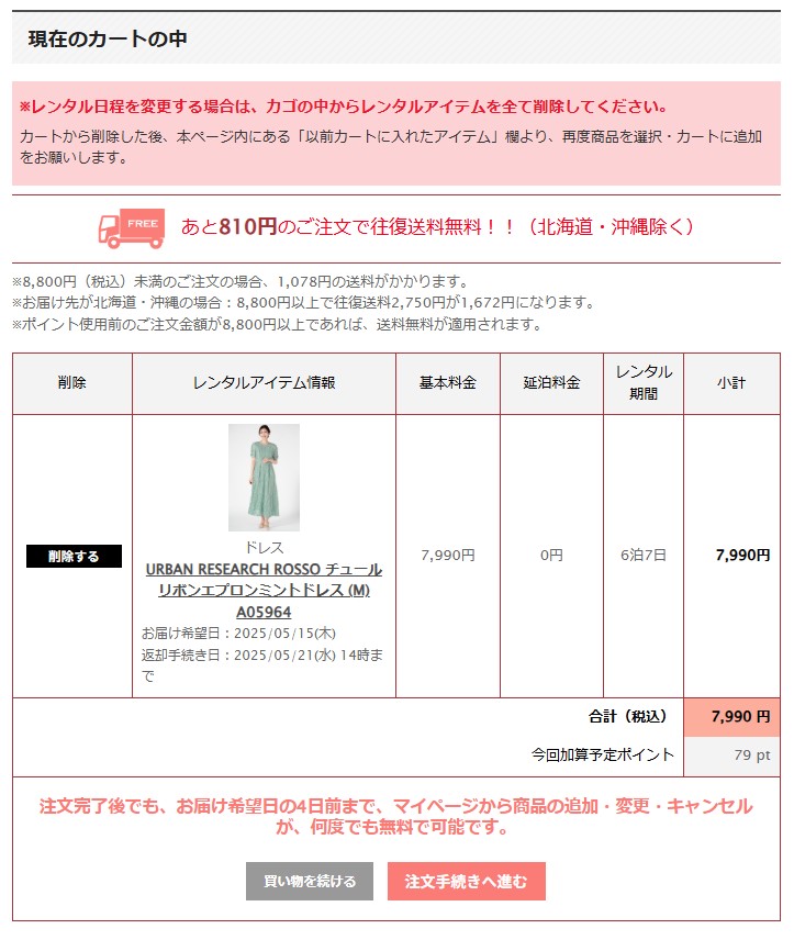 おしゃれコンシャスの注文画面