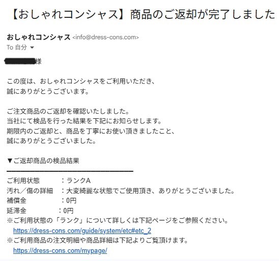 おしゃれコンシャスメール画面